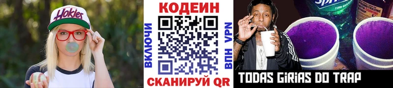цены   Мантурово  Codein напиток Lean (лин) 